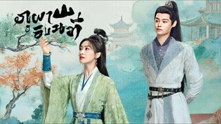 •ซับไทย •EP.32