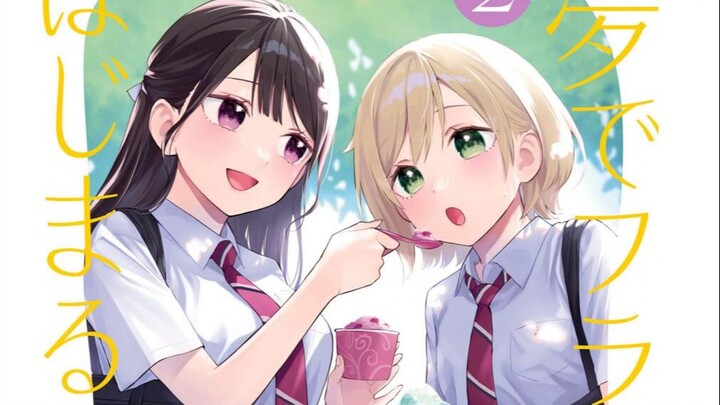 【橘漫/熟肉】《从在梦里被拒绝开始的百合》单行本第二卷限定内容
