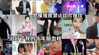 抽象土味视频14分钟合集，比片还难找，治好了我十年脑血栓。