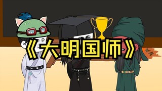 151我在大明讲故事6