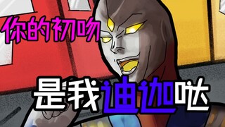 【小孩别看】强 吻 怪 兽