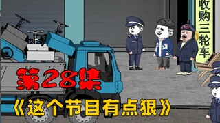 第28集：你见过租货车拉赃物去自首的偷车贼吗？