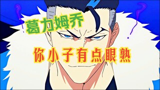 Grimmjow: Trông bạn hơi quen quen.