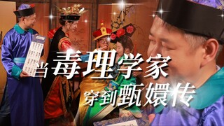 《重生之我在甄嬛传里当太监 2》
