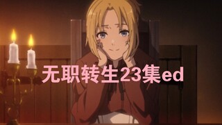 无职综合症23集ed