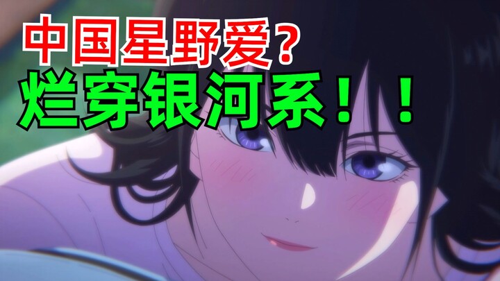 【爱上她的理由吐槽】中国星野爱？科幻片？净TM扯淡！