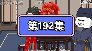 朱元璋眼珠子都快瞪出来了，哈喇子不住的流。