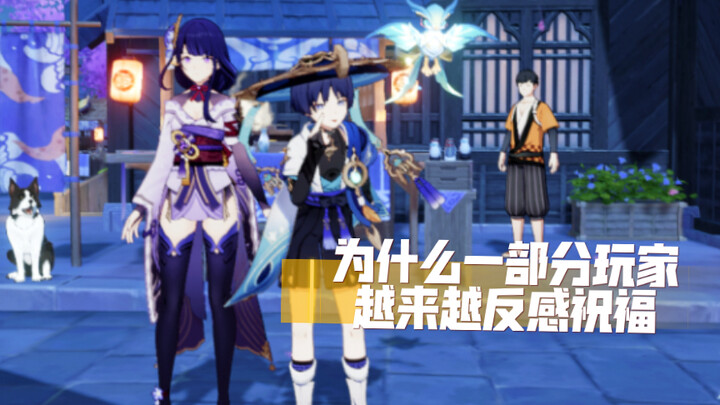 [Genshin Impact] Why Are We Growing Increasingly Annoyed by Blessings? (A Rational Discussion)