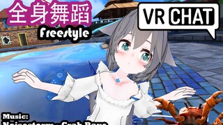 【VRchat Full Body Dance】I'm Cute, Please Give Me Money OWO / Crab Rave《Freestyle Dance》