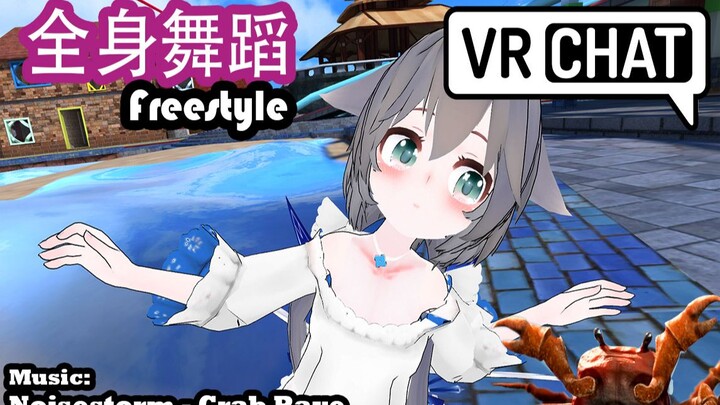 【VRchat Full Body Dance】Aku Lucu, Tolong Beri Aku Uang OWO / Crab Rave《Tarian Gaya Bebas》