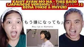 🇯🇵Kahit Ayaw Mo Na - This Band (Japanese Version/日本語カバー) | Kena Yokie & miyuki  | FILIPINO REACTION