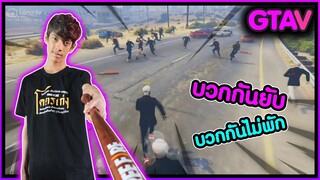 GTA V - ใส่กันยับบวกกันไม่พัก