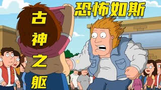 【呆】梅格的冥场面，古神之躯的起源