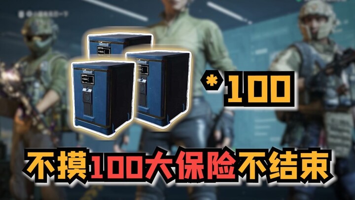 Challenge: No Break Until I Open 100 Big Insurance Boxes—Do Streamers Really Have Such High Drop Rat