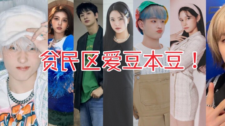 ไอดอลโซนคนจนที่บางพาร์ตก็ไม่ถึง 10 วินาที… 【NCT/IVE/LE SSERAFIM/DKZ/KEP1ER/younite/PH1Harmony】