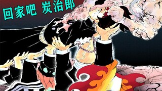 所有的一切都结束了！【鬼灭之刃/鬼王炭治郎 下】漫画解说~