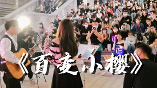 爷青回！街唱《百变小樱》最经典两首歌，路人封印解除了！