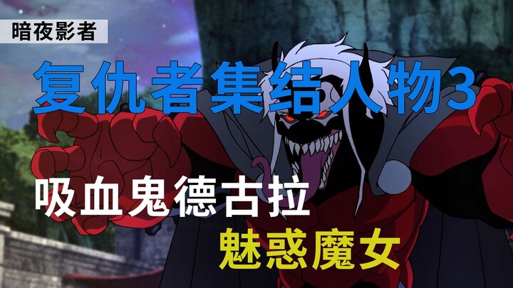 “The Avengers Assemble” Character Introductions, Part 3: Vampire Dracula and the Enchantress