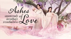 Ashes of Love ตอนที่ 29 (พากย์ไทย)