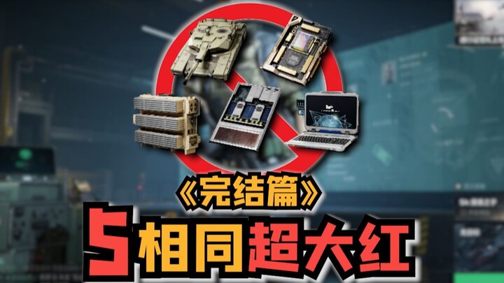 Challenge: 5 Identical Mega Red Bans (Final Episode) — Was This Mega Red the One That Decided It All