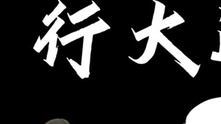 【Under One Person｜Wang Ye Quotations】 Wisdom comes first, good fortune comes naturally