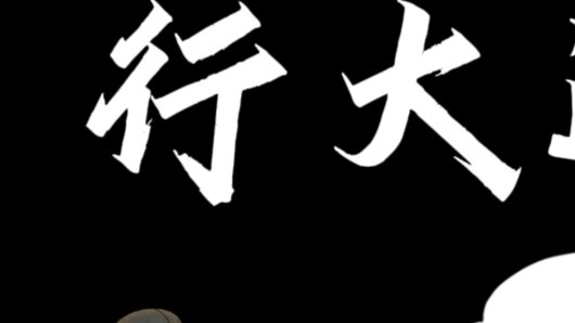 【Under One Person｜Wang Ye Quotations】 Wisdom comes first, good fortune comes naturally