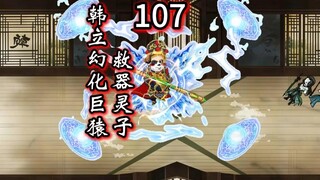 凡人修仙传灵界第107集-韩立幻化成巨猿救器灵子