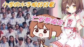 Hantu berusia tujuh tahun datang! Memperlihatkan foto bersama masa sekolah dasar dan seragam pelaut