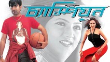 Champion -2003 full movies upload