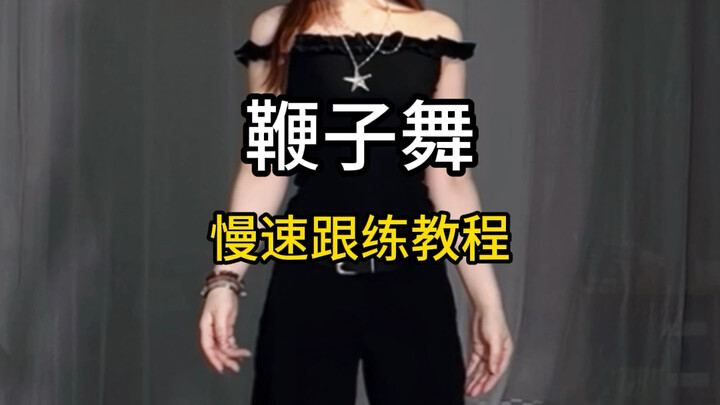 A full-action, step-by-step tutorial for the whip dance is here!
