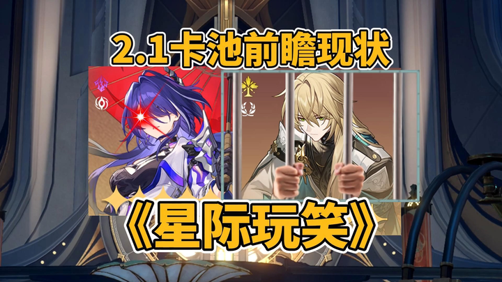 Tình hình hiện tại khi các nhân vật trong Honkai: Star Rail xem trước gacha 2.1