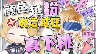 【桃姆Q】被处罚了但我还能继续狂下去！！