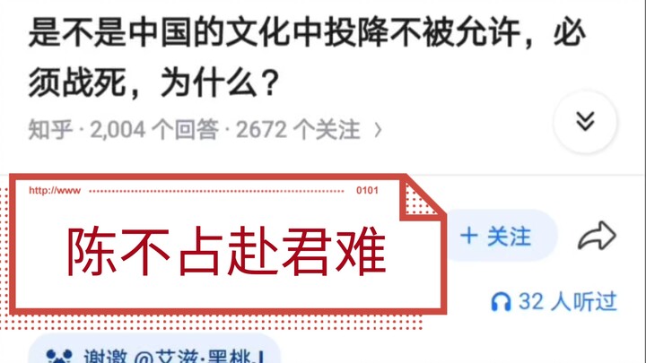 Tại sao trong văn hóa Trung Hoa, việc đầu hàng lại bị coi là không thể?