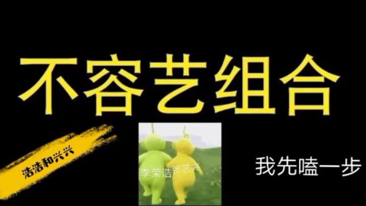 [Unfading Art] Little Stories About Haohao and Xingxing (Zhang Yixing & Li Ronghao)