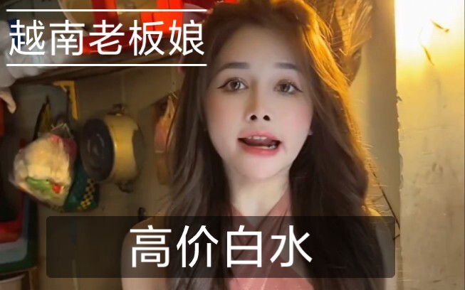 Actually, the water the Vietnamese boss lady sells isn’t the main thing—the real highlight is how su