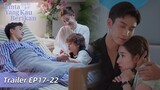 Trailer EP17-22 Berhasilkah Xin Qi mengejar hati Min Hui? | The Love You Give Me | WeTV【INDO SUB】