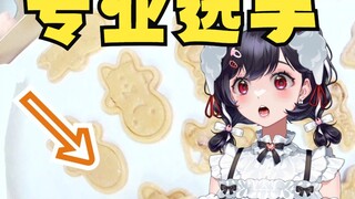 不是，做姜饼也能擦？！