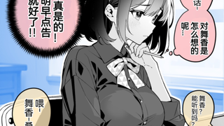 交往一年后变得非常可靠有魅力的女友养成了10话，不满足于现有状态的女友