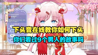 【泽音】快递后的下头音音😓“自产自销？九个男人过河？😨” 下头疯了😓
