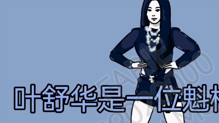 [Tulisan tangan anak-anak] Ye Shuhua adalah wanita kekar