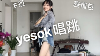 「yesok！唱跳初尝试」普通人尝试开麦唱跳啥感觉？逐渐狰狞…