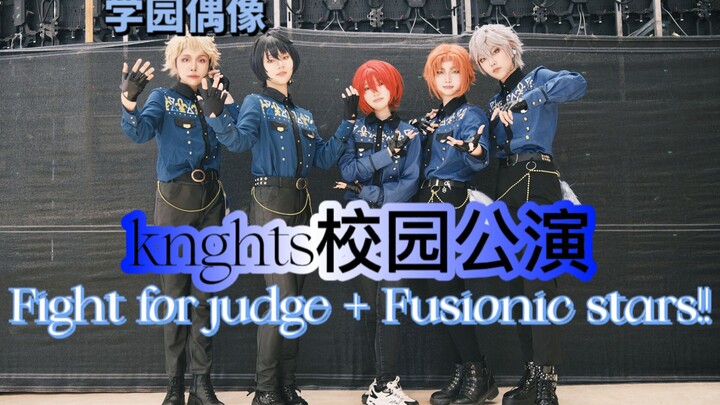【江苏大学玄唐动漫社嘉年华单品】「Knights♞骑士的学园巡礼」