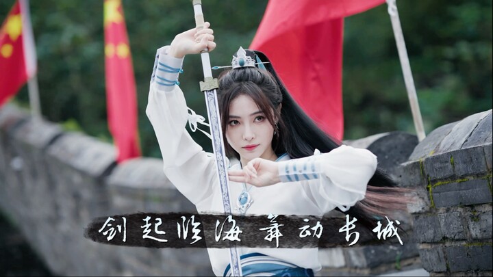 【Xu Jiaqi】Sword Dance | Adapted Dance from the Theme Song of "Jian Lai" | Sword Rising, Dancing by t