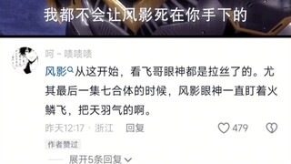 “当风影被全世界抛弃时，只有火鳞飞和冥王出手了”