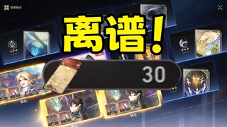 30 kali gacha kamu pasti nggak mau dapetin yang paling tinggi kan! Ah!?