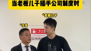 Ketika anak bos ikut campur dalam sistem perusahaan