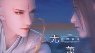 拌嘴、壁咚、公主抱，你想要的cp感，我们无萧都有！【无萧情人节·人间百味24h:15:00】赐绯含香