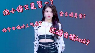 【Kep1er】Bảng xếp hạng độ nổi tiếng trước và sau khi ra mắt