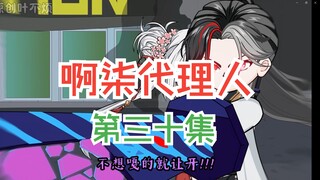 第三十集：说不说，说不说，你说不说。