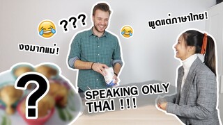 Speaking Only Thai Challenge!!! | EP.1 Thai Tea Muffins